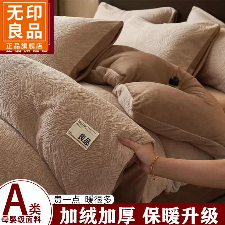 无印良品A类冬季牛奶绒四件套加绒珊瑚绒被套床单双面绒三件套