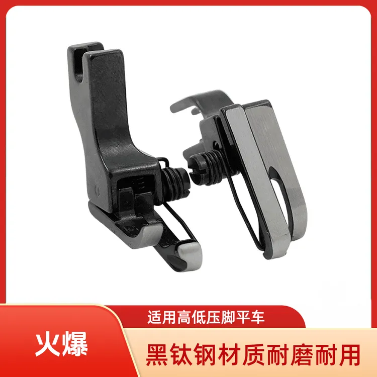 黑钛钢弹簧高低压脚耐磨顺滑复领上领高低压脚平车平车压脚缝纫机