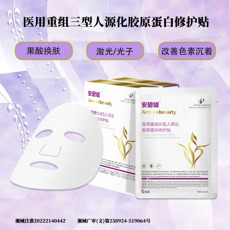 安碧媞医用无菌敷料激光光子果酸换肤微整术后修护改善色素疤痕辅助治疗3型人源化胶原蛋白修护贴