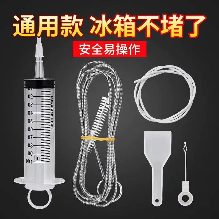 【五件套】家用冰箱疏通器 冰箱积水结冰清理冰箱下水口疏通堵塞