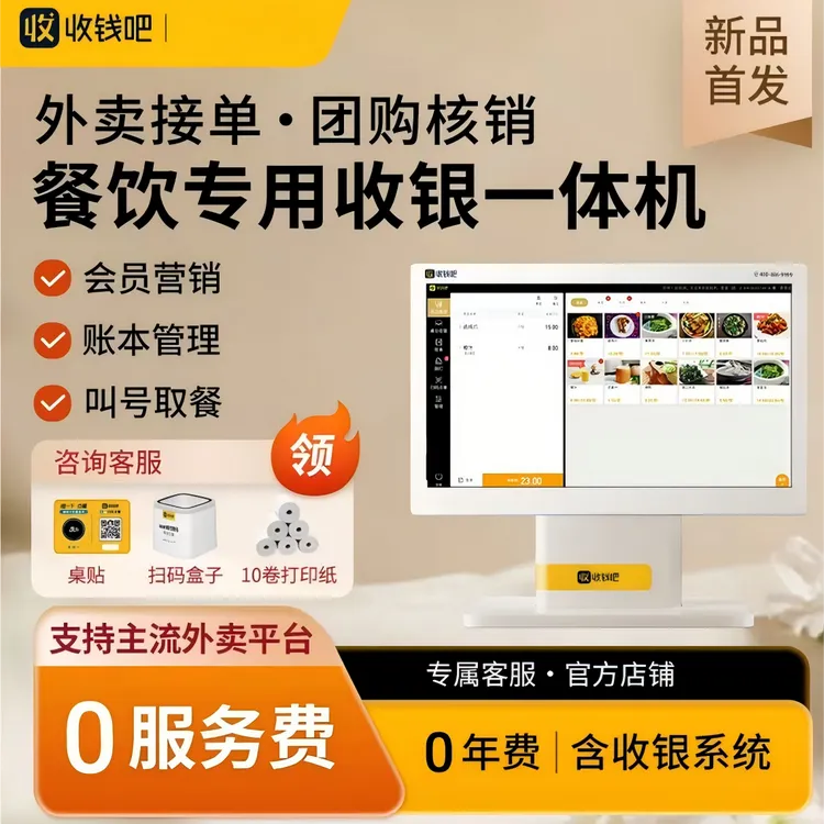 【新品】收钱吧餐饮外卖扫码点餐团购核销叫号会员管理收银一体机