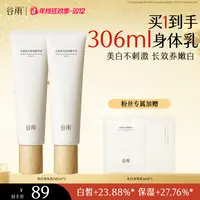 【重磅上新】谷雨新品光感美白身体乳保湿滋润润肤乳150ml[GY25-1]