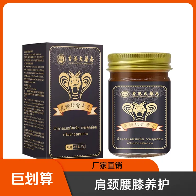 【官方正品】香港大药房氨糖软骨素膏肩颈腰膝腿舒缓养护颈椎肩颈贴