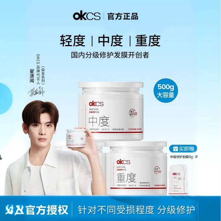 OKCS【翟潇闻同款】分级修护发膜烫染护发素女柔顺顺滑补水毛躁干枯