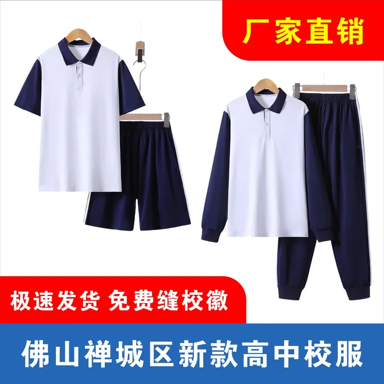 佛山禅城区高中校服新款运动套装亲肤柔软弹力舒适高级版