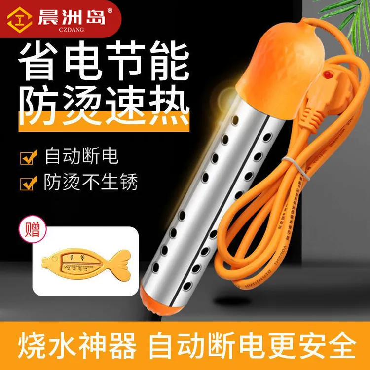 晨洲岛电热棒安全烧水器自动断电烧水棒热水棒热得快加热烧水
