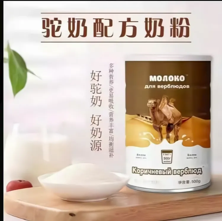俄罗斯双峰高钙低脂骆驼奶粉进口奶源无蔗糖营养中老年成人