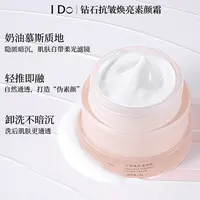 I Do钻石抗皱焕亮素颜霜保湿抗皱紧致舒缓提亮肤色防水防蹭伪素颜