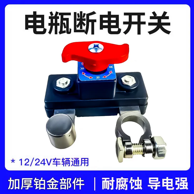 汽车12v电瓶断电开关24v大货车电源总开关闸刀挖机农用车合金改装