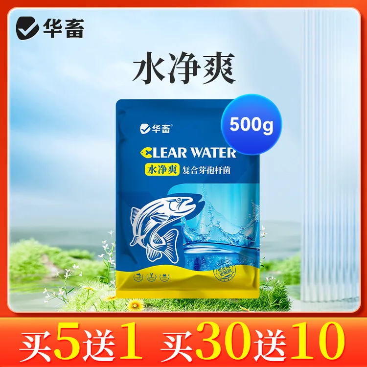 【抢】万亿芽孢复合芽孢杆菌水净爽免红糖鱼虾蟹水产养殖调水净水F
