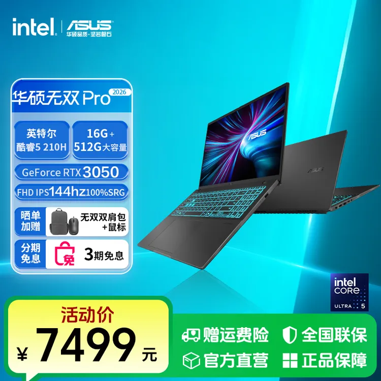 华硕无双Pro 英特尔酷睿5 210H RTX3050独立显卡16英寸轻薄笔记本