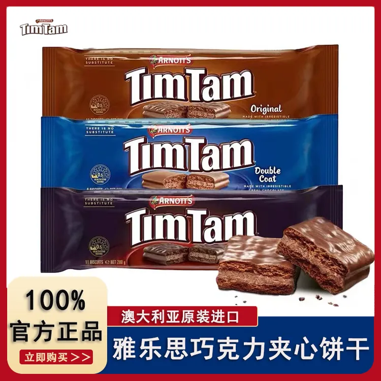澳大利亚进口TimTam雅乐思巧克力夹心饼干纯timtam巧克力夹心饼干