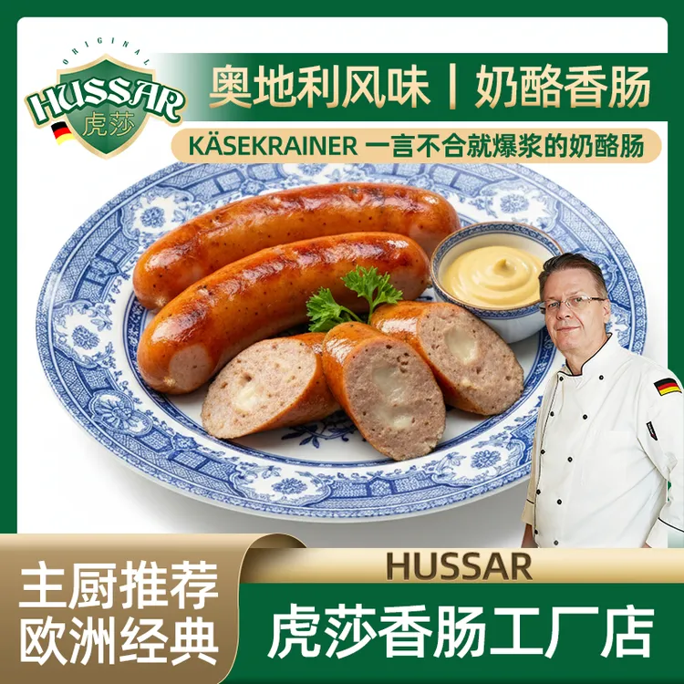 奥地利奶酪香肠 一言不合就爆浆的芝士肠 烤肠早餐肠欧洲经典香肠