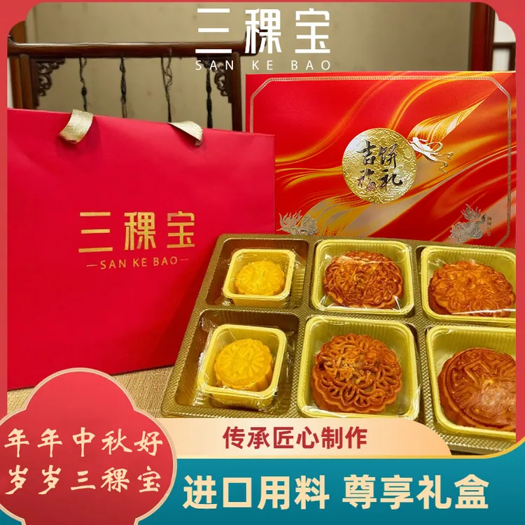 【三稞宝】奶黄流心蛋黄豆沙月饼中秋高端礼盒
