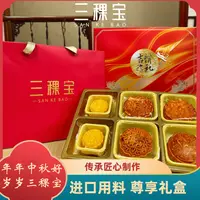【三稞宝】奶黄流心蛋黄豆沙月饼中秋高端礼盒
