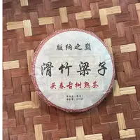 MK1760号 2020年{春}滑竹梁子头春古树普洱熟茶饼200g9-25日