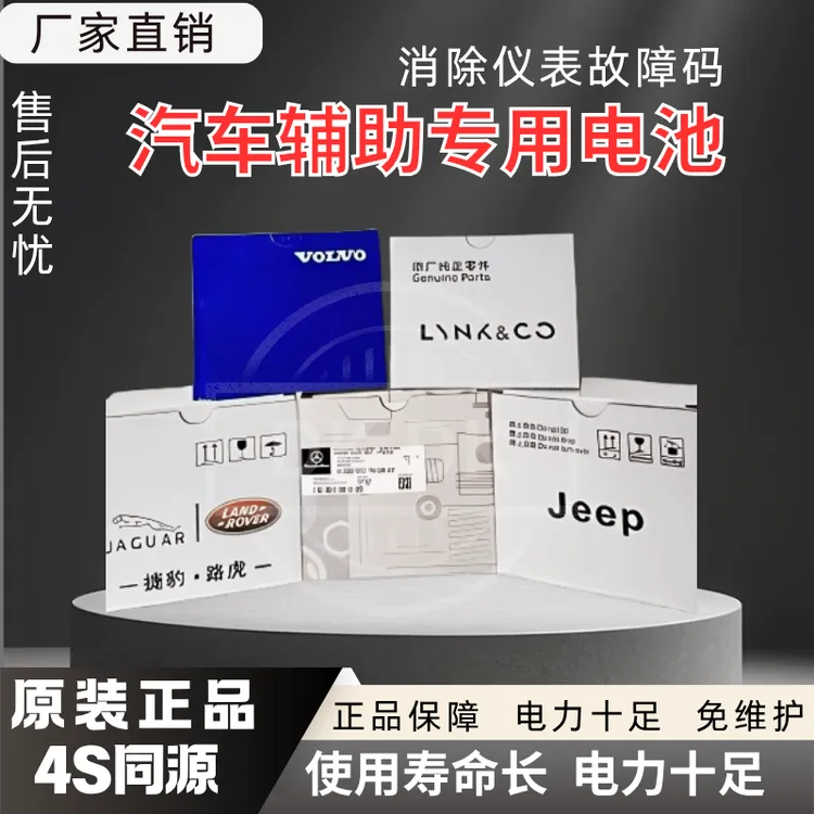 奔驰沃尔沃揽胜吉普路虎电池发现捷豹XF领克辅助蓄电池启停电瓶