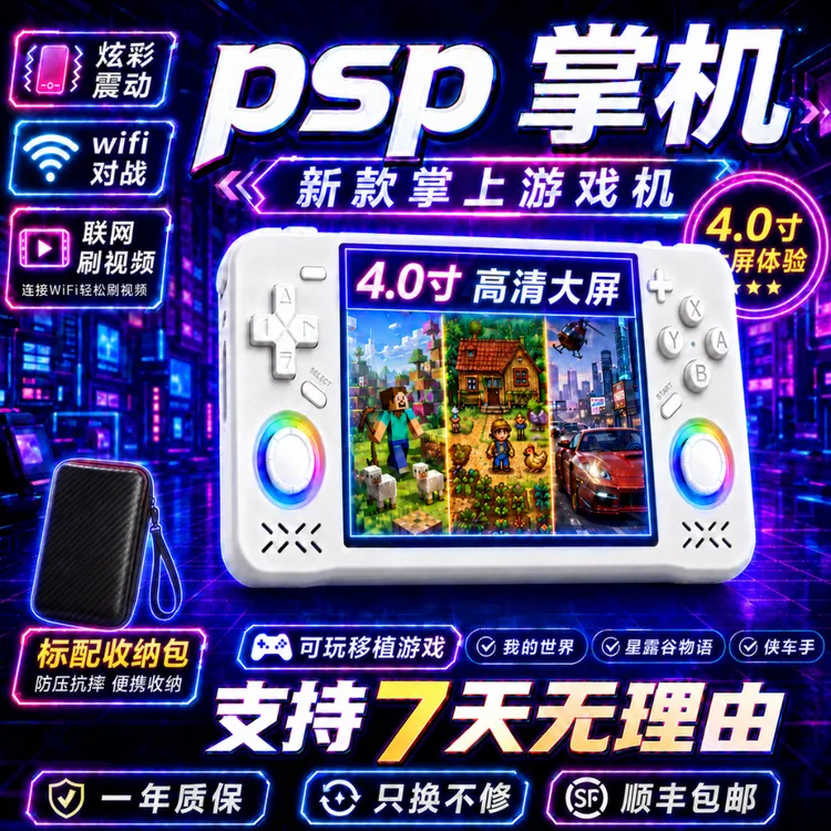psp开源掌机4.0新款星露谷我的世界联网刷视频psp掌上摇杆游戏机