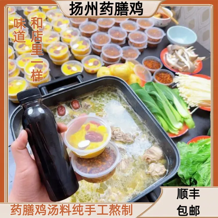 【顺丰包邮】正宗扬州药膳鸡底料汤料活鸡现杀现卖真空包装家庭套餐