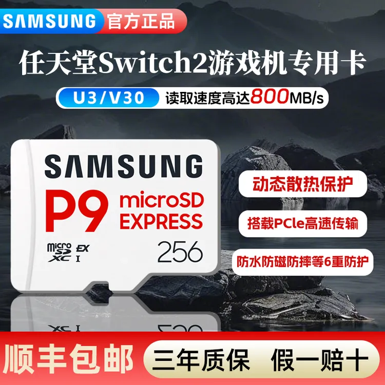 三星TF内存卡switch2游戏机大疆action6运动相机pocket3无人机SD