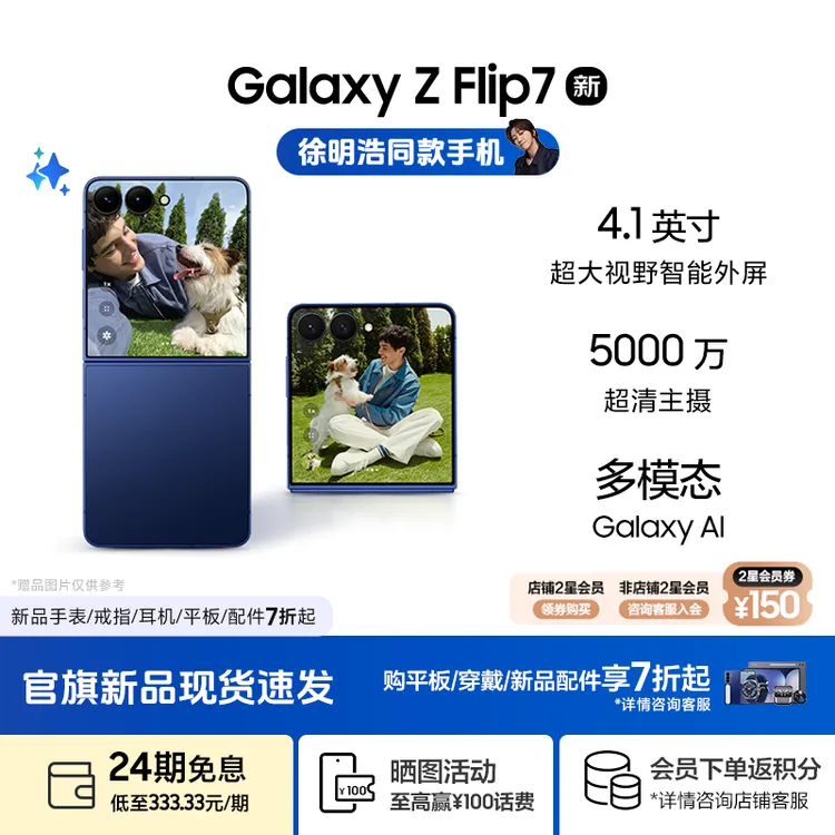 【24期免息】Samsung/三星 Galaxy Z Flip7 折叠屏AI手机 新品官旗