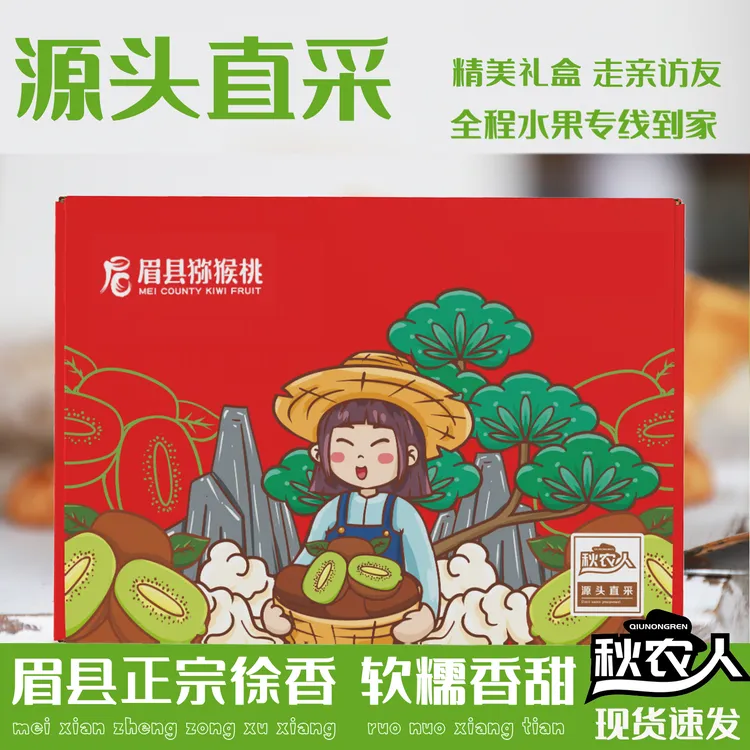 秋农人陕西眉县徐香绿心猕猴桃中秋礼盒当季新鲜水果果园现摘