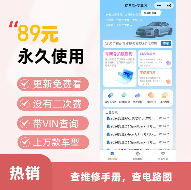 汽车维修资料库平台维修手册电路图在线查询系统软件修车技术工具