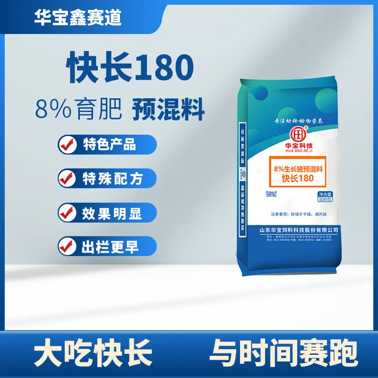 快长180预混料20kg8%中大猪预混料肥猪料饲料加油