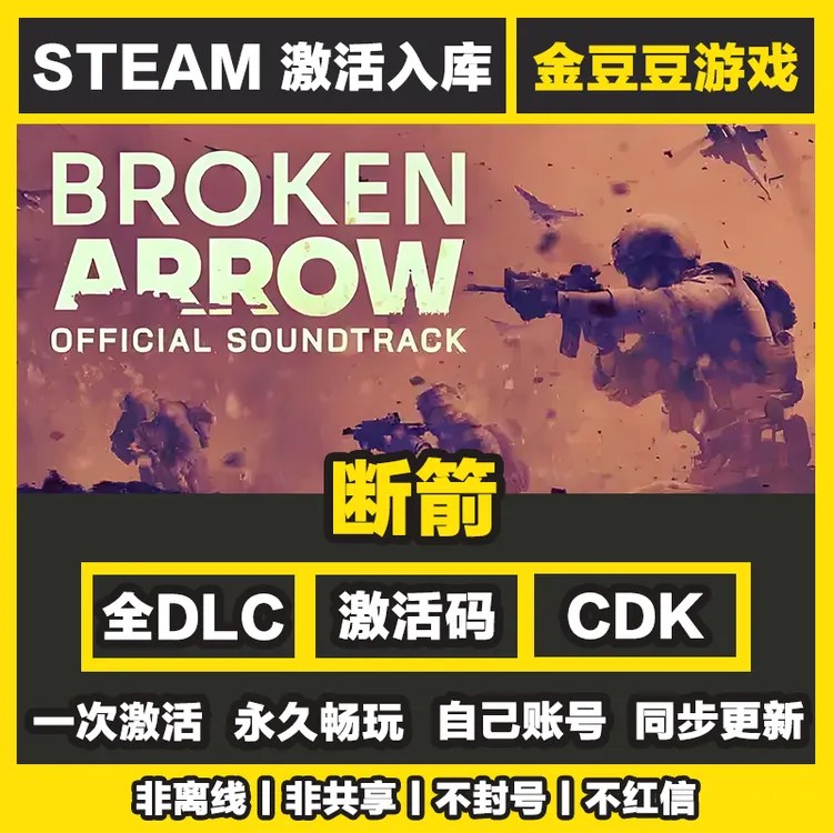 断箭 steam正版 正版cdk 激活码 全DLC 激活入库 电脑游戏