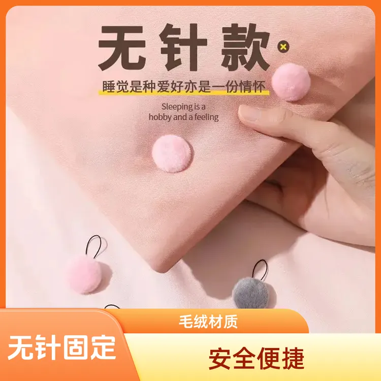 【无针毛绒款】被子固定器毛绒无针隐形安全冬季棉被固定器被子神器