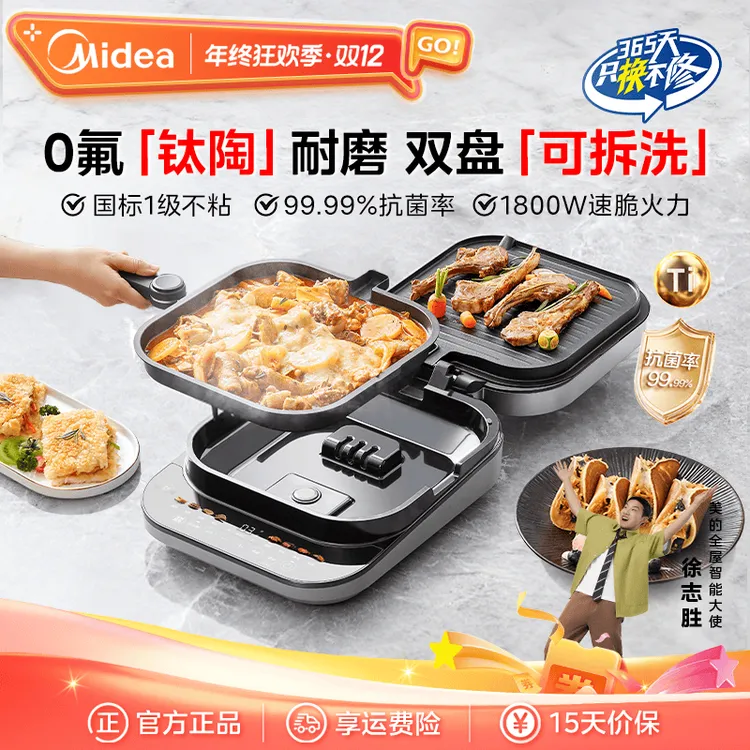 美的钛陶电饼铛家用可拆洗早餐机煎烤机双面多功能做美食热卖