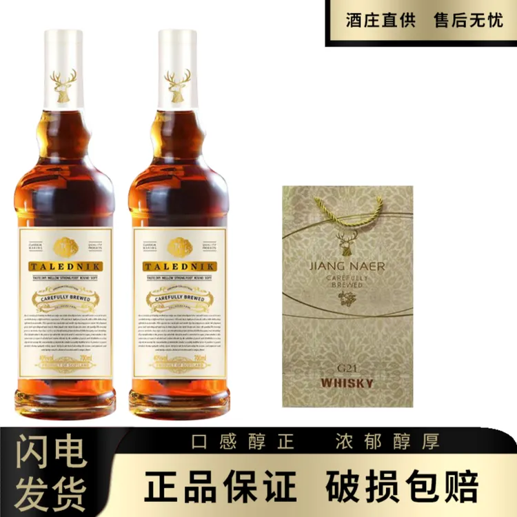 【酒庄直供】双支康威尔斯威士忌 送双支手提袋