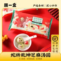 【效期25年11月】蛇转乾坤芝麻汤圆4盒手工研磨爆浆芝麻馅天然果蔬