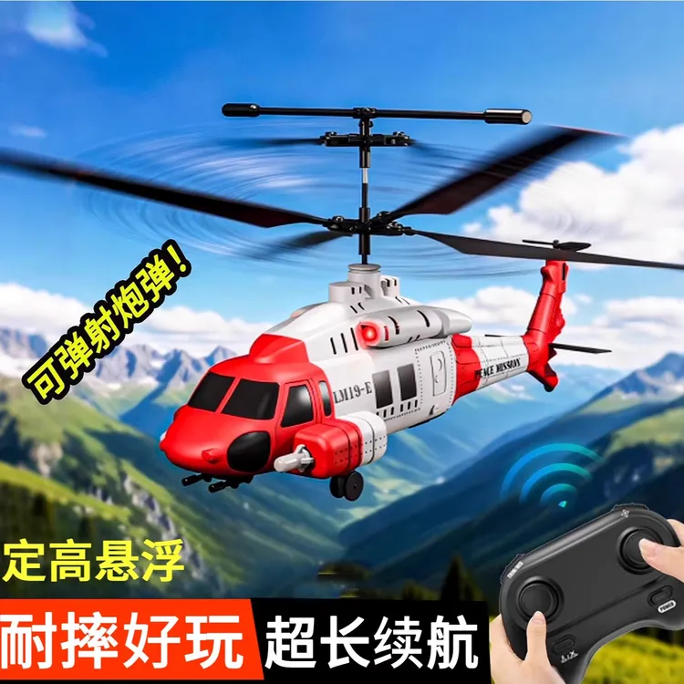 2025新款遥控直升机黑鹰炮弹战斗飞机航模无人机黑科技玩具男