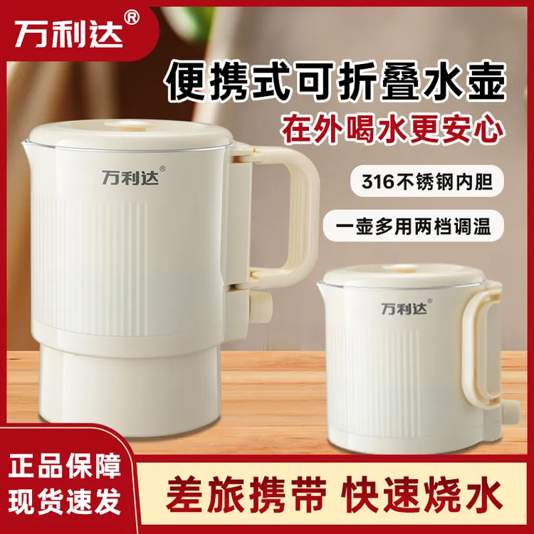 万利达便携式烧水壶折叠电水壶316材质旅行出差家用迷你电热水壶