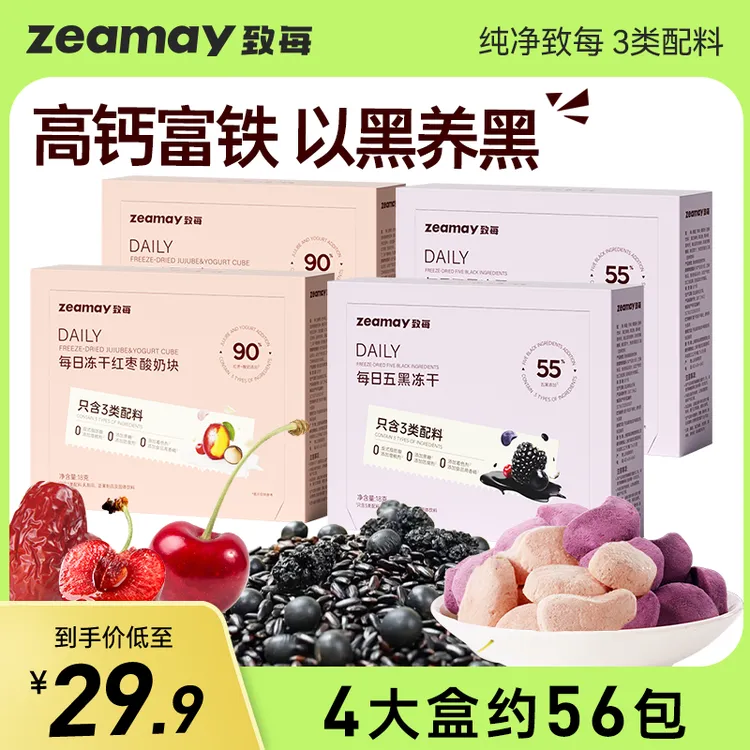 致每每日五黑红枣冻干红枣黑芝麻桑葚高钙富铁上市公司甘源出品
