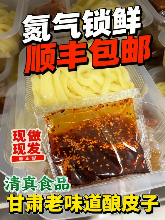 甘肃老家水洗【凉皮】平凉老味道速食氮气盒装酿皮