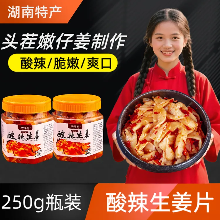康禧泰酸辣姜片嫩仔姜剁椒生姜片泡菜酱腌菜菜拌饭即食下饭菜250g
