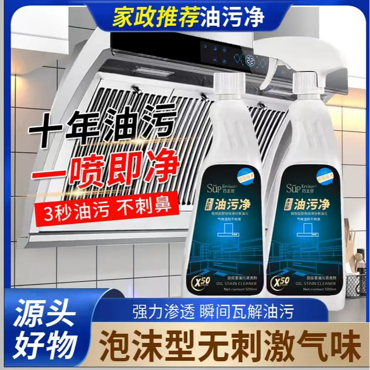 【2瓶+1喷头】油污净厨房油烟机去重油污去油王污渍清洁剂去油王