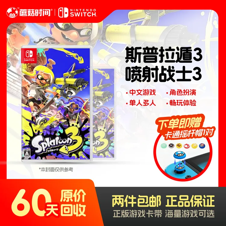未拆封 Nintendo/任天堂 【斯普拉遁 3 喷射战士3】switch游戏卡带商品图