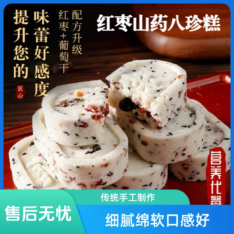 红枣山药八珍糕解馋小零食营养均衡早餐代餐不加蔗糖美味糕点