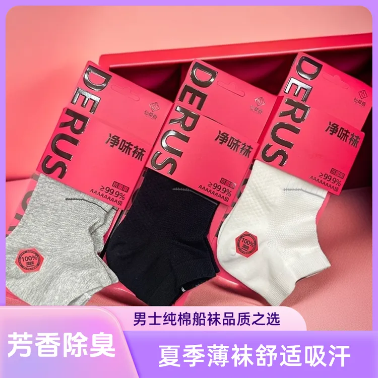 男士纯棉透气舒适船袜夏季镂空薄款全棉吸汗8A级防臭运动袜男袜