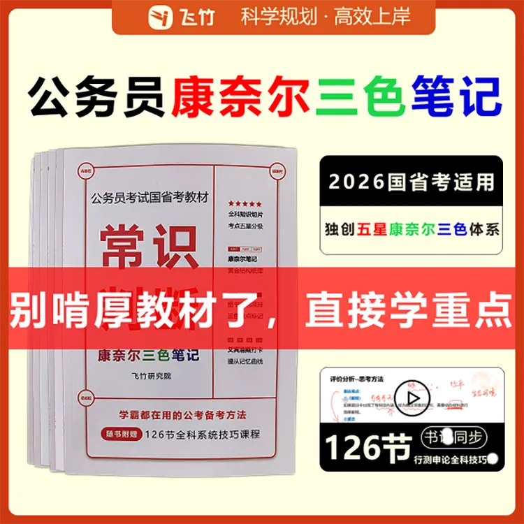 26国考省考行测申论康奈尔三色笔记考公备考资料行测解题技巧书