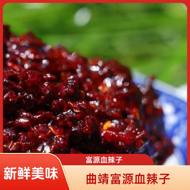 富源十八连山血辣子