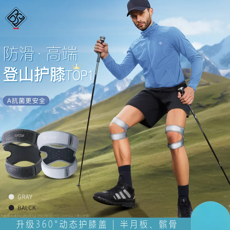 百斯锐3E登山护膝高端专业户外徒步运动爬山男膝盖保护专用不下滑