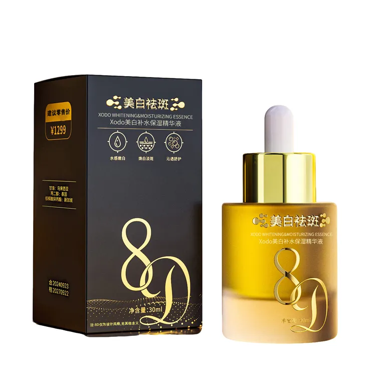 【官方正品】8D*黑绷带美白祛斑*补水保湿精华液*焕颜美白*润而不腻