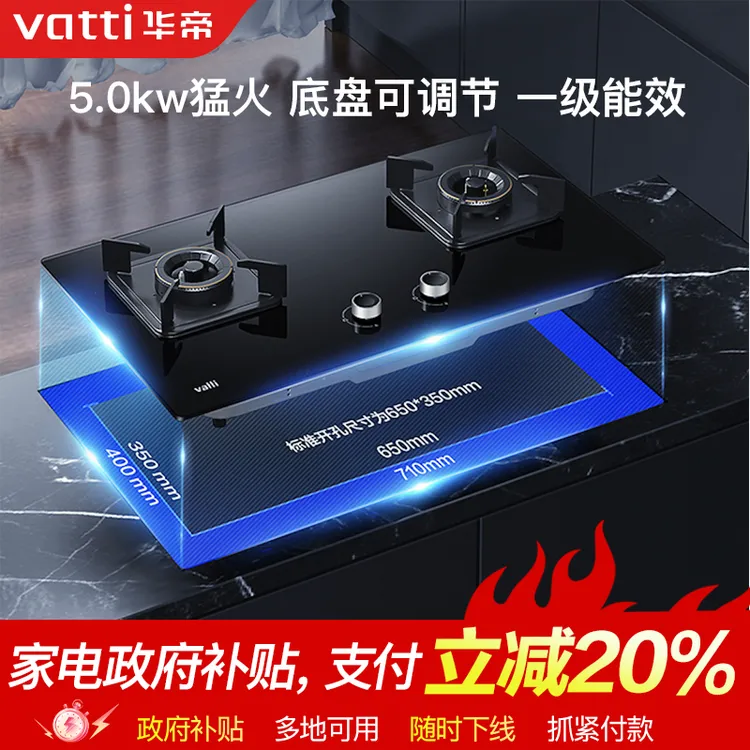 Vatti/华帝华帝i10071B燃气灶台嵌入式煤气灶双灶家用天然气炉灶