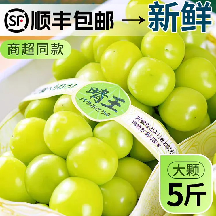 【顺丰】正宗阳光玫瑰晴王新鲜葡萄整串新鲜发货
