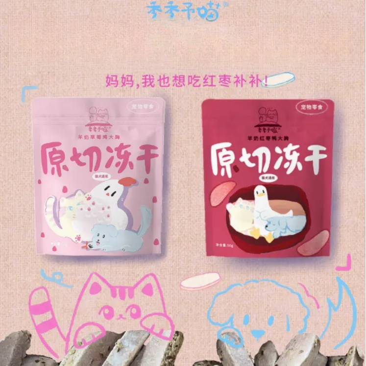 季季予喵冻干营养丰富冻干零食零食奶豆鸡胸季季予喵冻干猫猫零食
