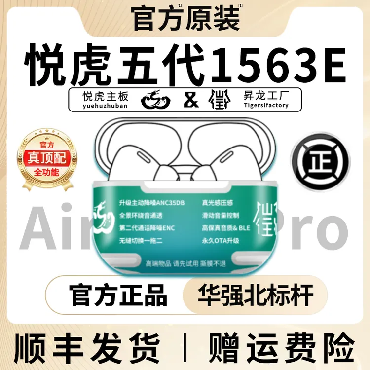 【官方原装】五代1563E悦虎洛达昇龙顶配华强北蓝牙耳机降噪5代pro2